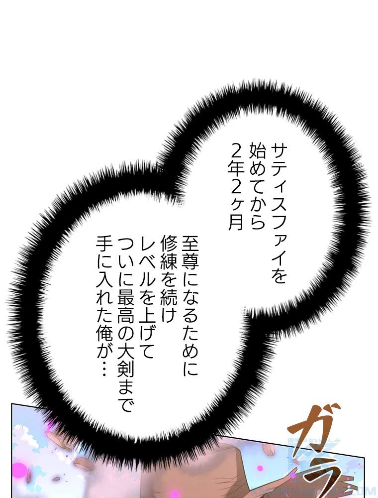 テムパル〜アイテムの力〜 第167話 - 83