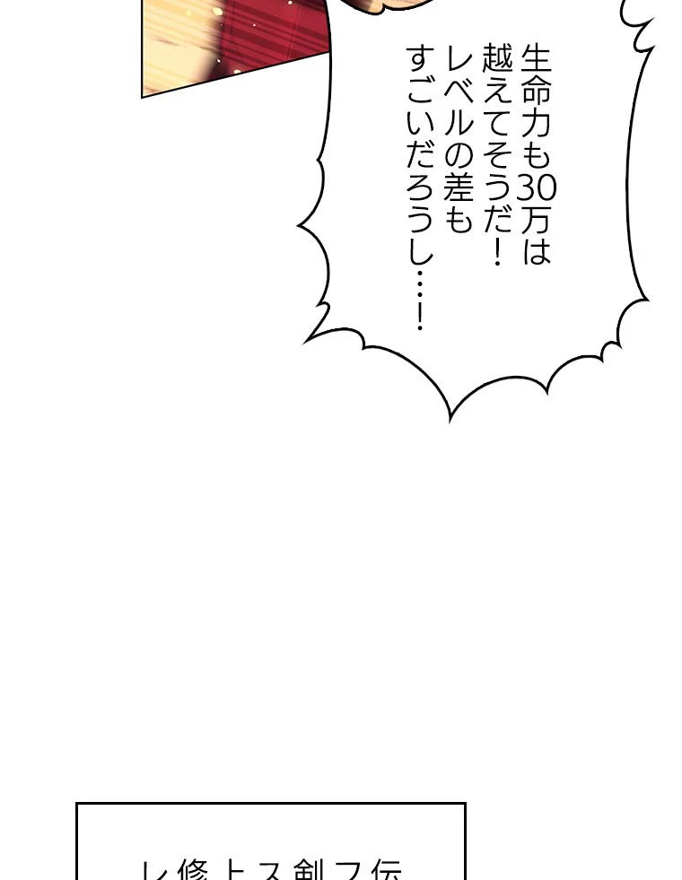 テムパル〜アイテムの力〜 第168話 - 61