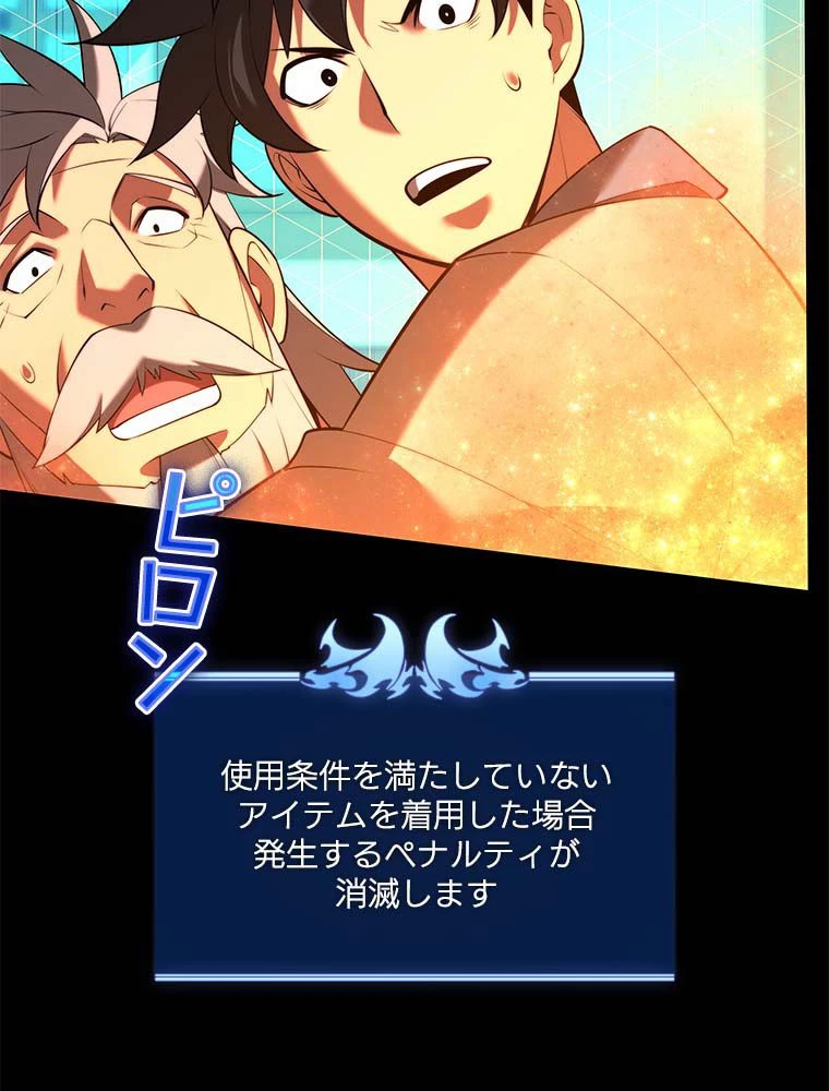 テムパル〜アイテムの力〜 第166話 - 108