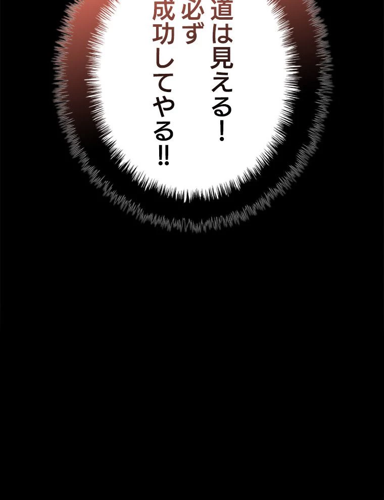 テムパル〜アイテムの力〜 第170話 - 25