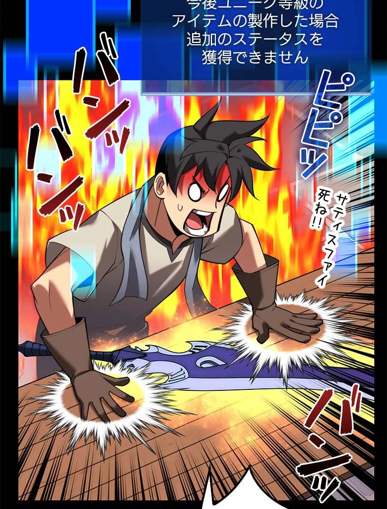 テムパル〜アイテムの力〜 第166話 - 112
