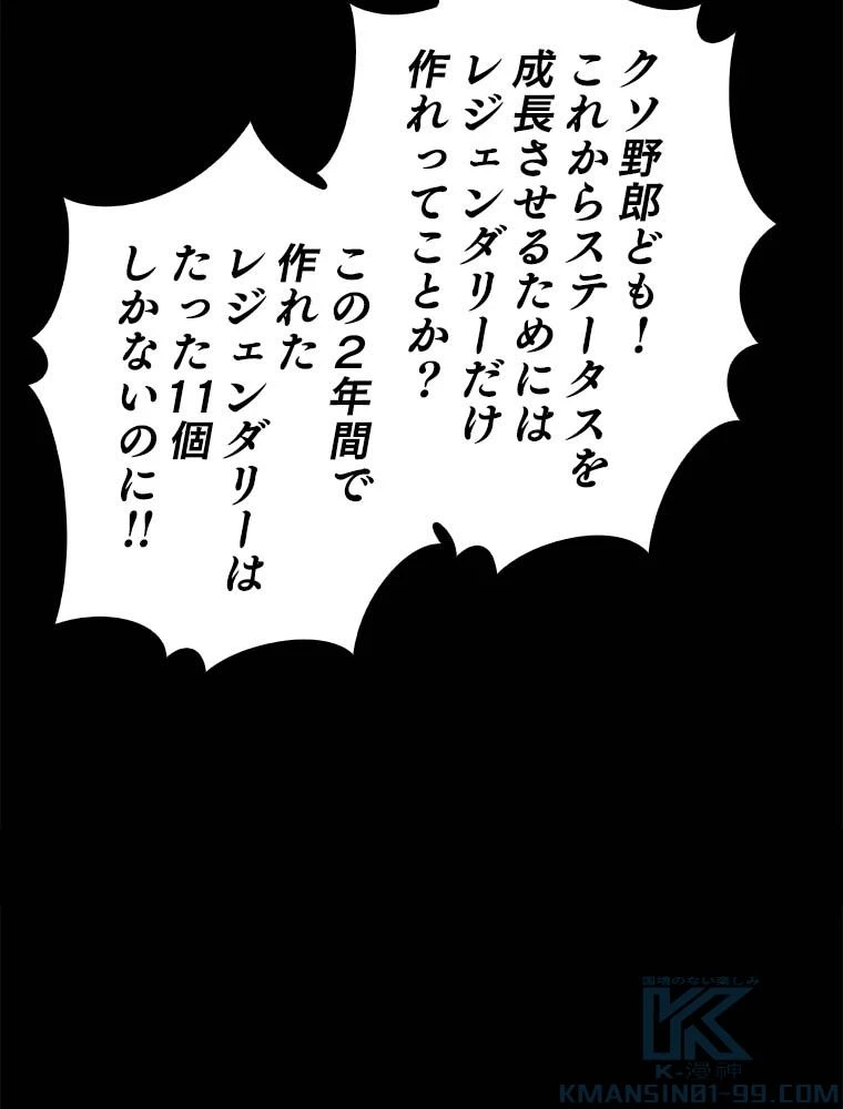 テムパル〜アイテムの力〜 第166話 - 113