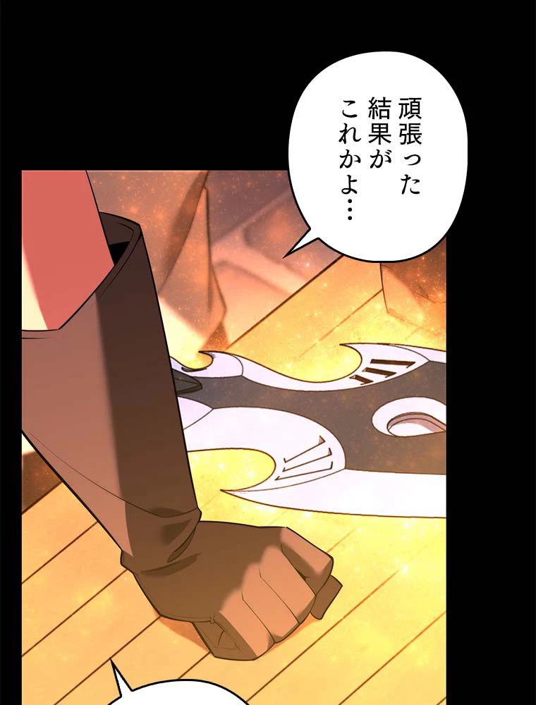 テムパル〜アイテムの力〜 第166話 - 114