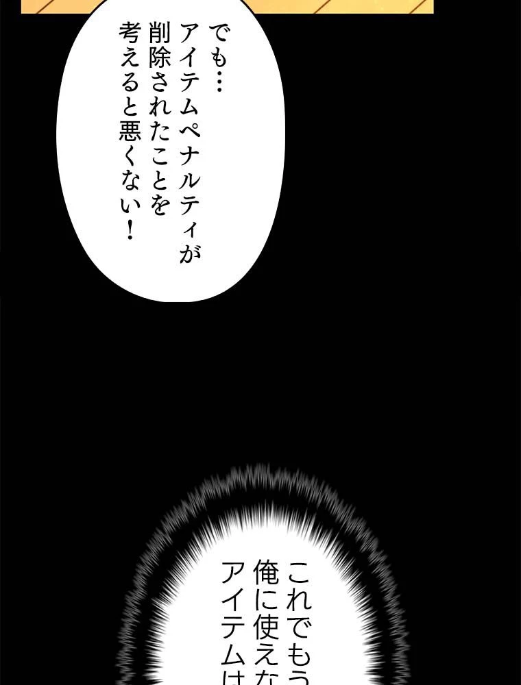 テムパル〜アイテムの力〜 第166話 - 115