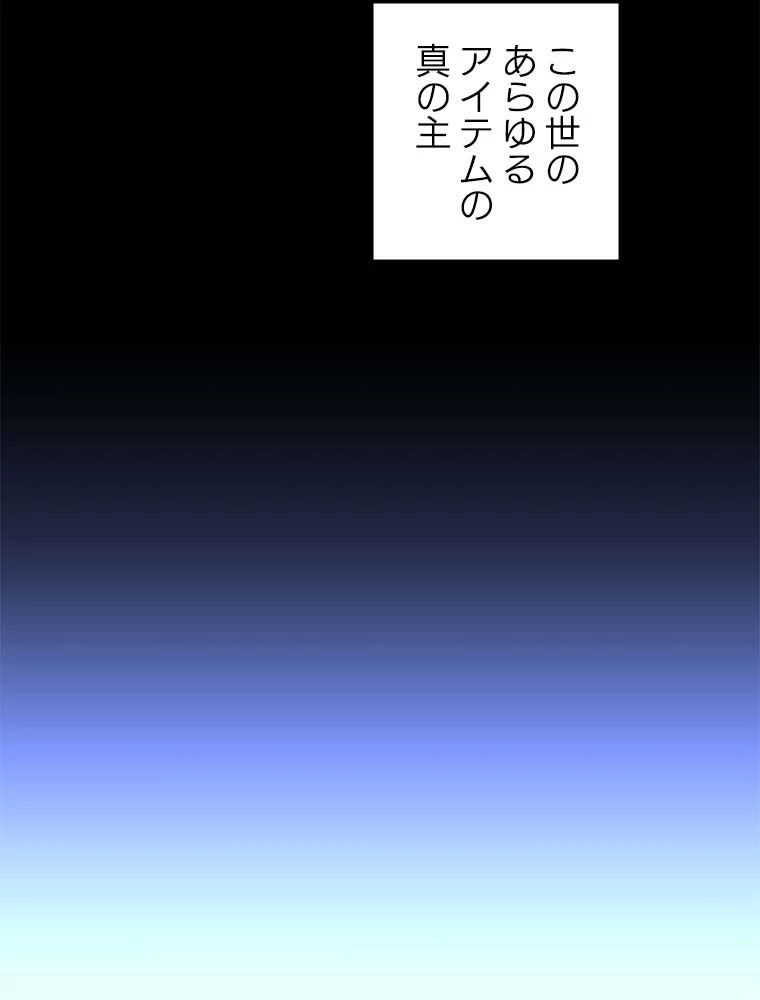 テムパル〜アイテムの力〜 第166話 - 117