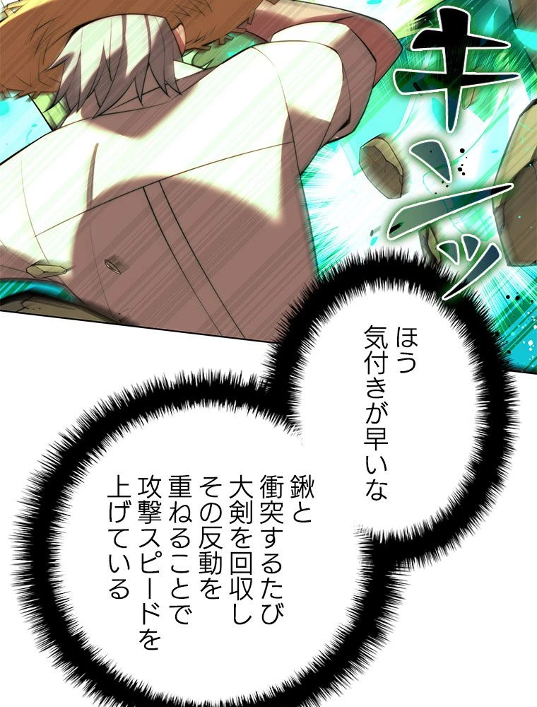 テムパル〜アイテムの力〜 第167話 - 91