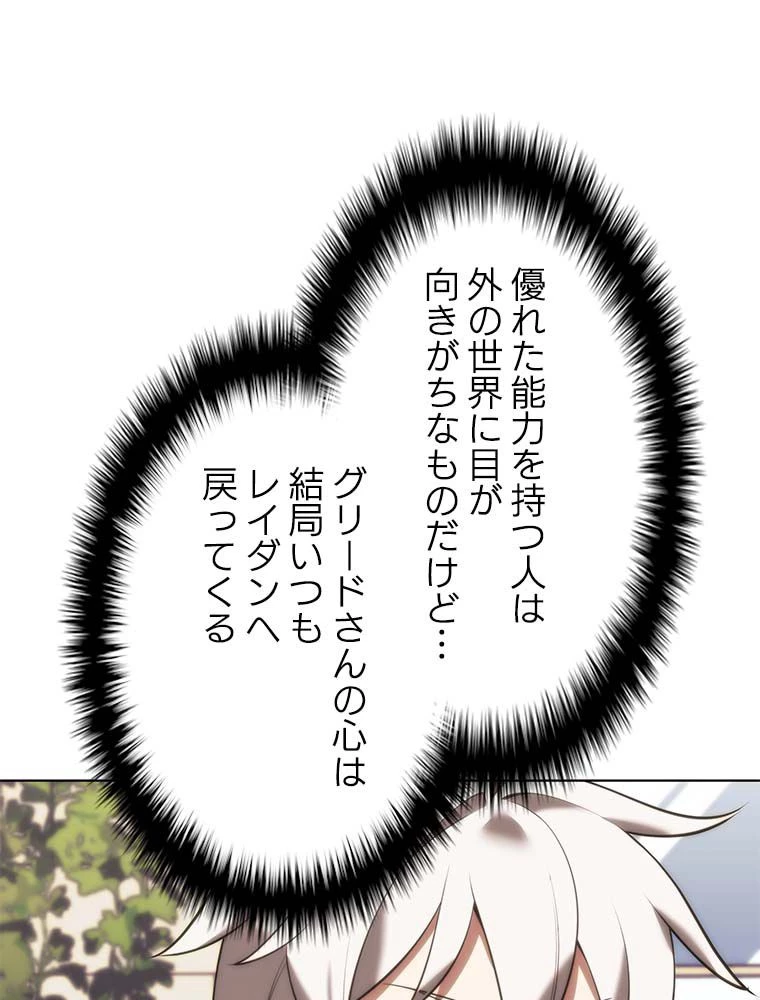 テムパル〜アイテムの力〜 第165話 - 117