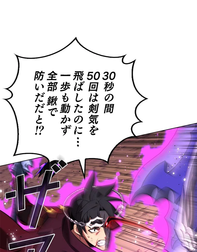 テムパル〜アイテムの力〜 第169話 - 81