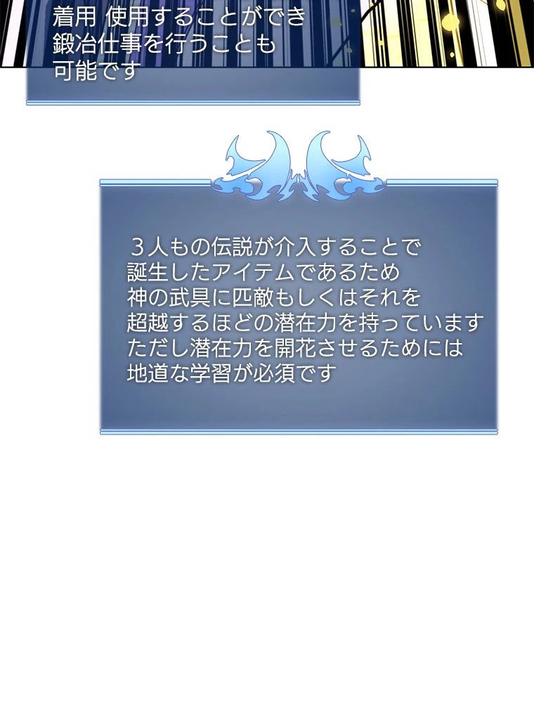 テムパル〜アイテムの力〜 第170話 - 37