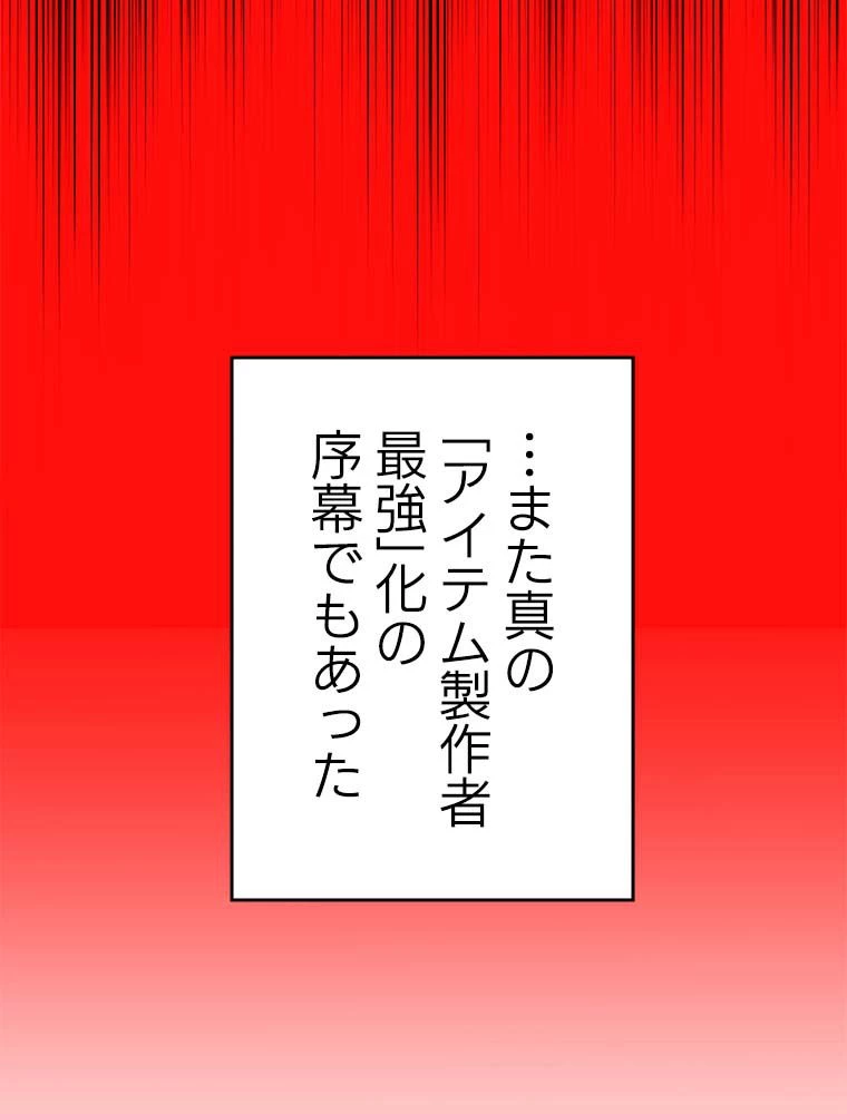 テムパル〜アイテムの力〜 第166話 - 124