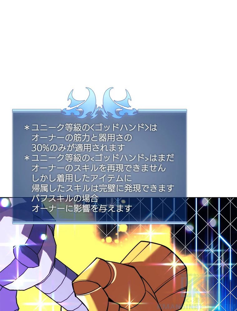 テムパル〜アイテムの力〜 第170話 - 38