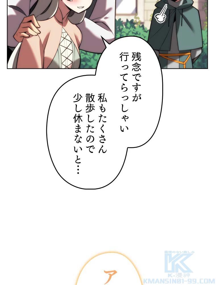 テムパル〜アイテムの力〜 第165話 - 122