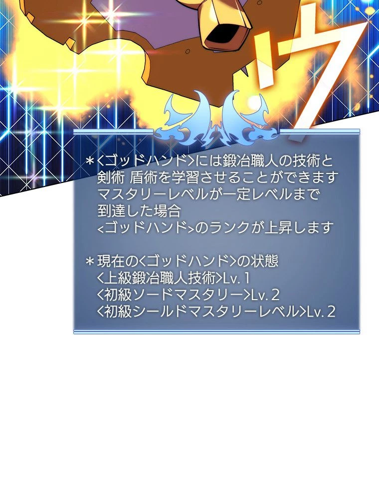 テムパル〜アイテムの力〜 第170話 - 40