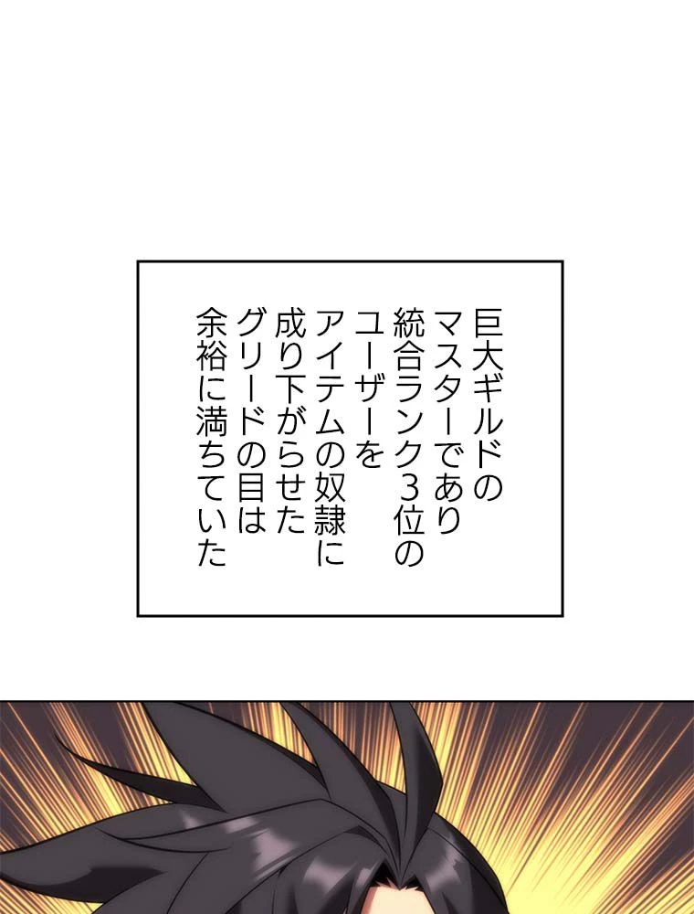 テムパル〜アイテムの力〜 第166話 - 132