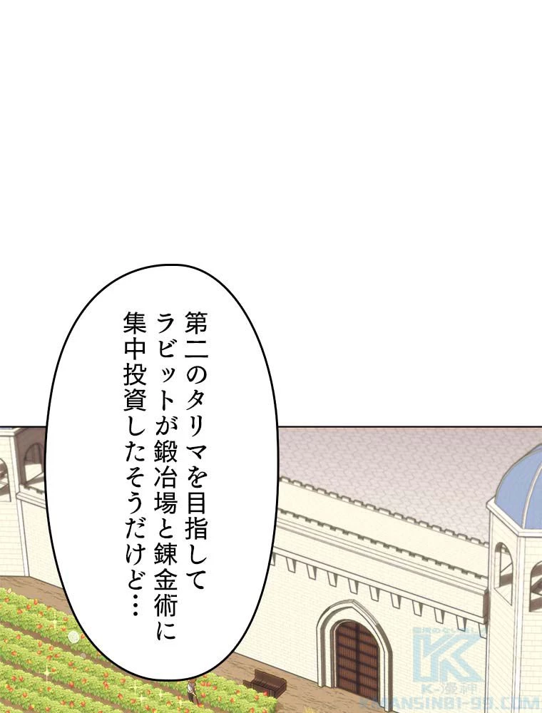 テムパル〜アイテムの力〜 第165話 - 128