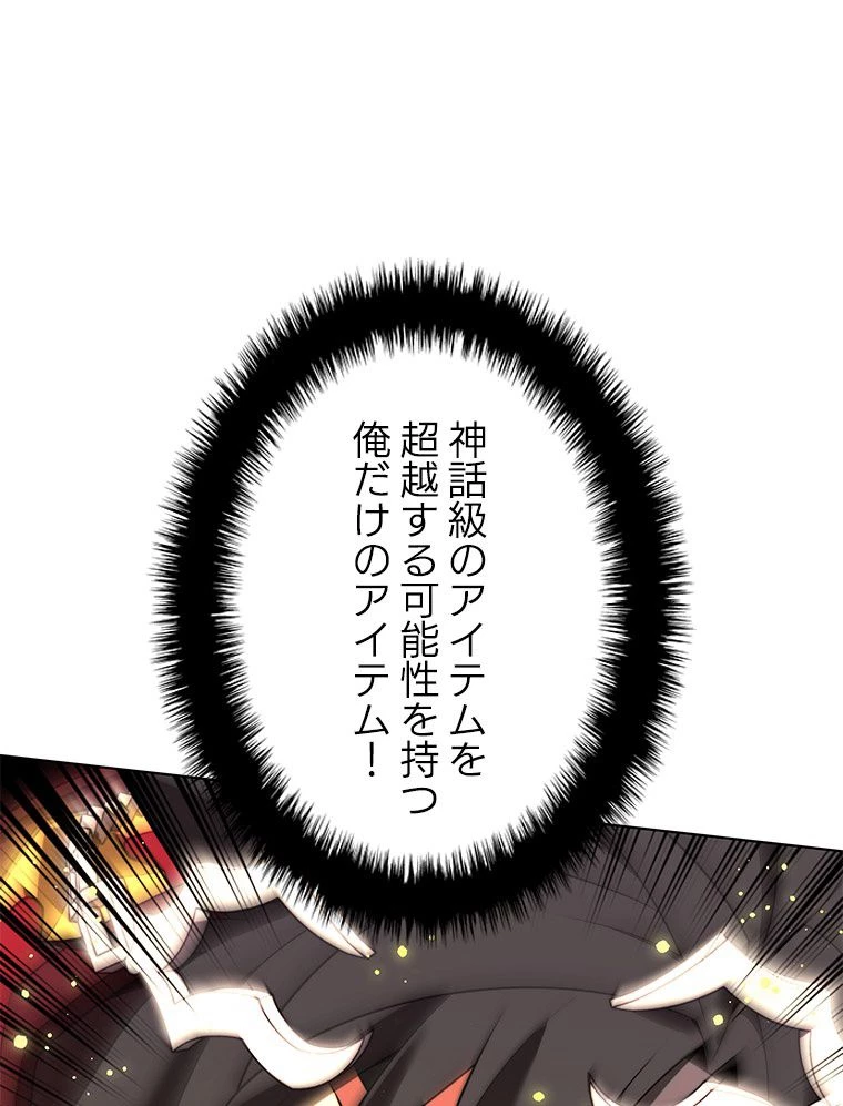 テムパル〜アイテムの力〜 第170話 - 43