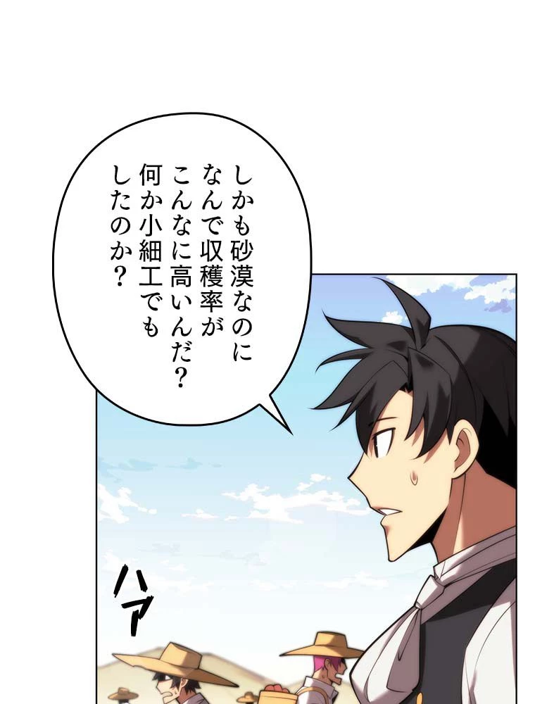 テムパル〜アイテムの力〜 第165話 - 130
