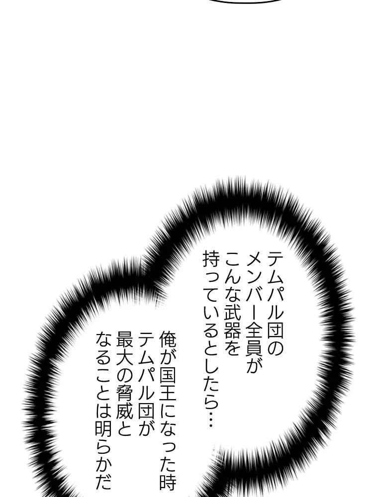 テムパル〜アイテムの力〜 第166話 - 139