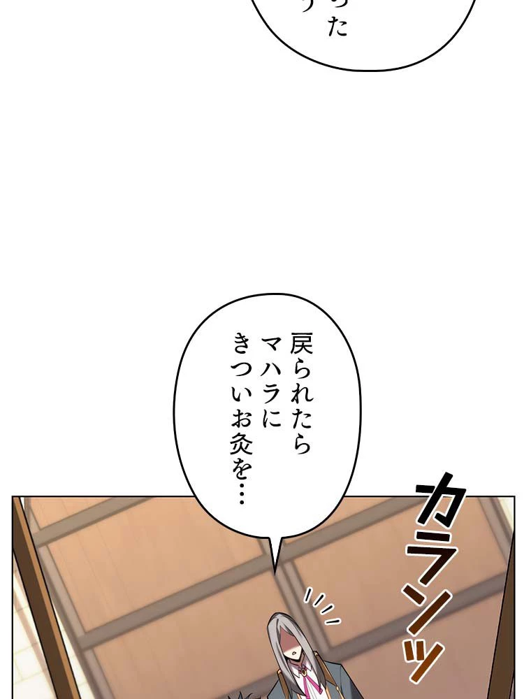 テムパル〜アイテムの力〜 第166話 - 141
