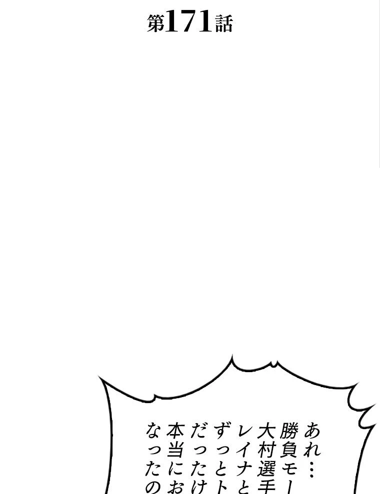 テムパル〜アイテムの力〜 第172話 - 3