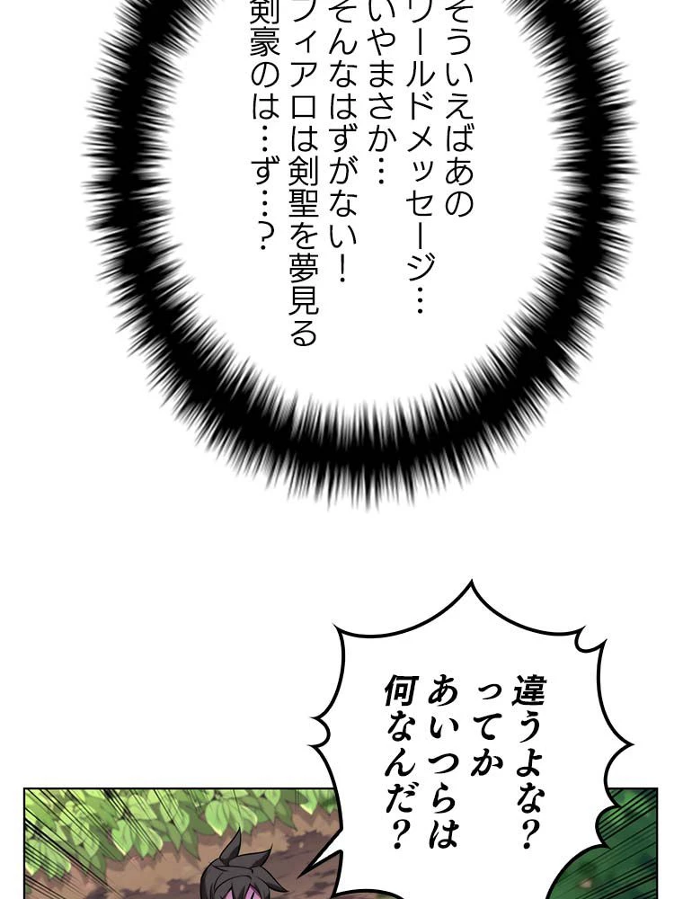 テムパル〜アイテムの力〜 第165話 - 138