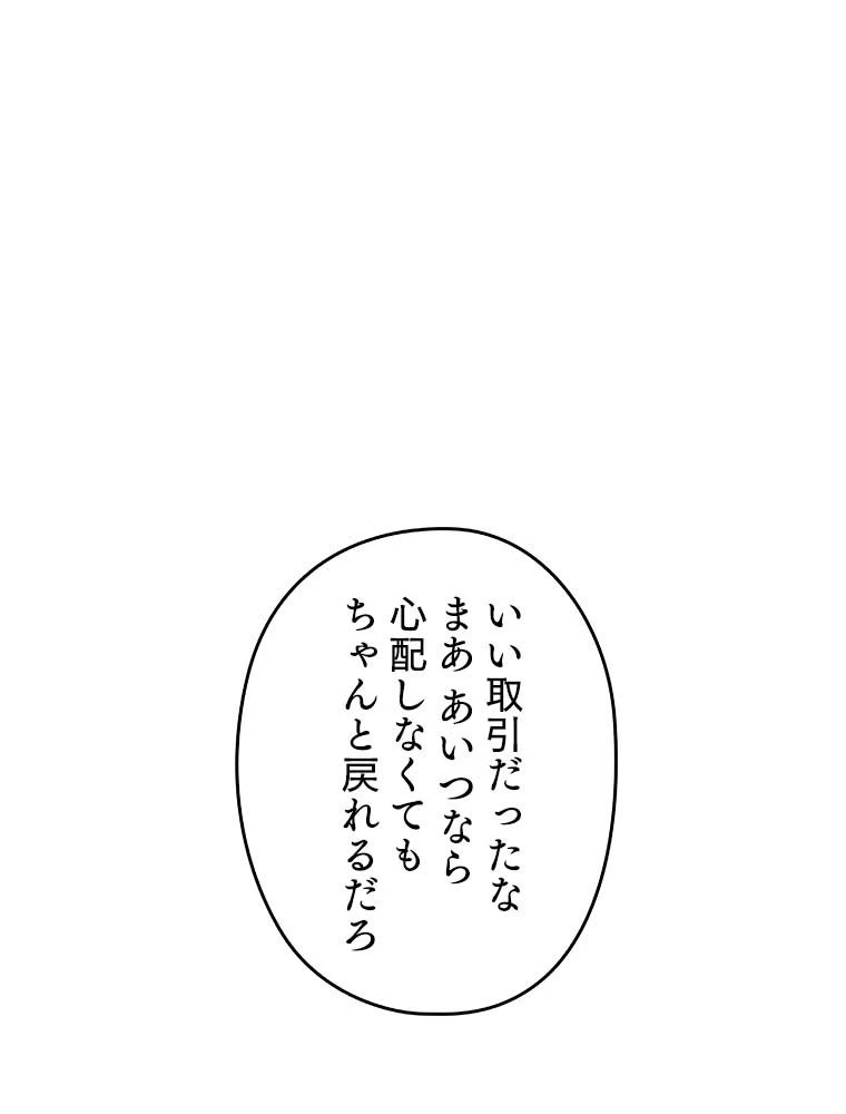 テムパル〜アイテムの力〜 第166話 - 145