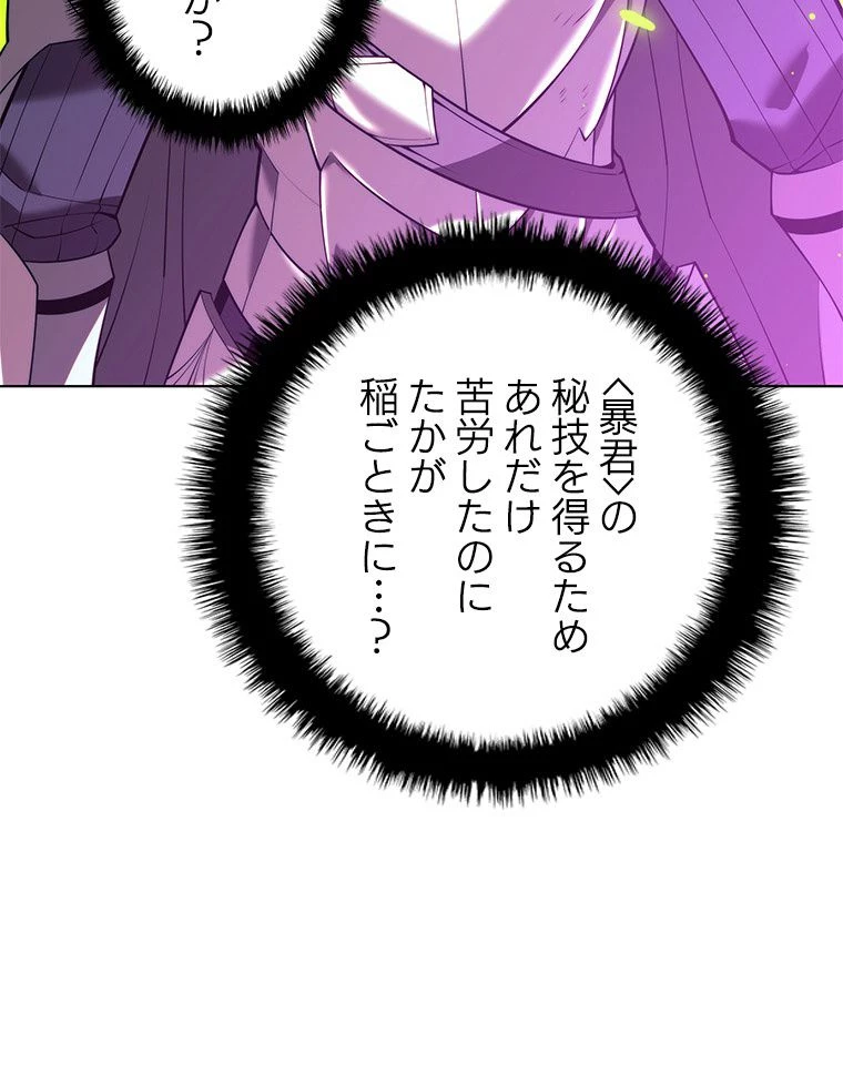 テムパル〜アイテムの力〜 第167話 - 111