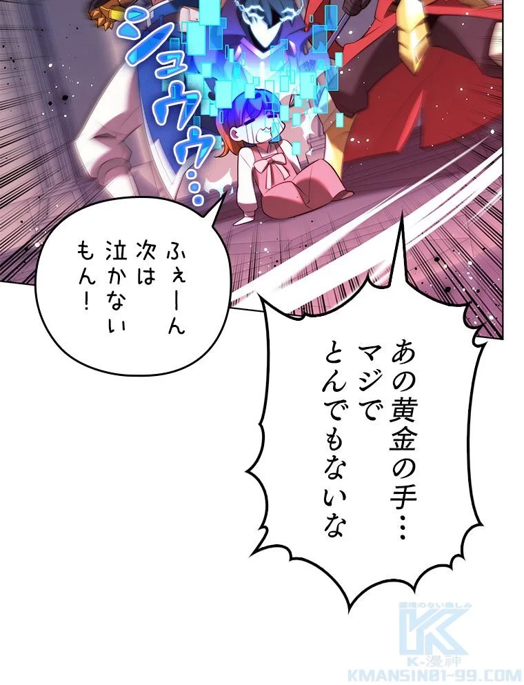 テムパル〜アイテムの力〜 第171話 - 14