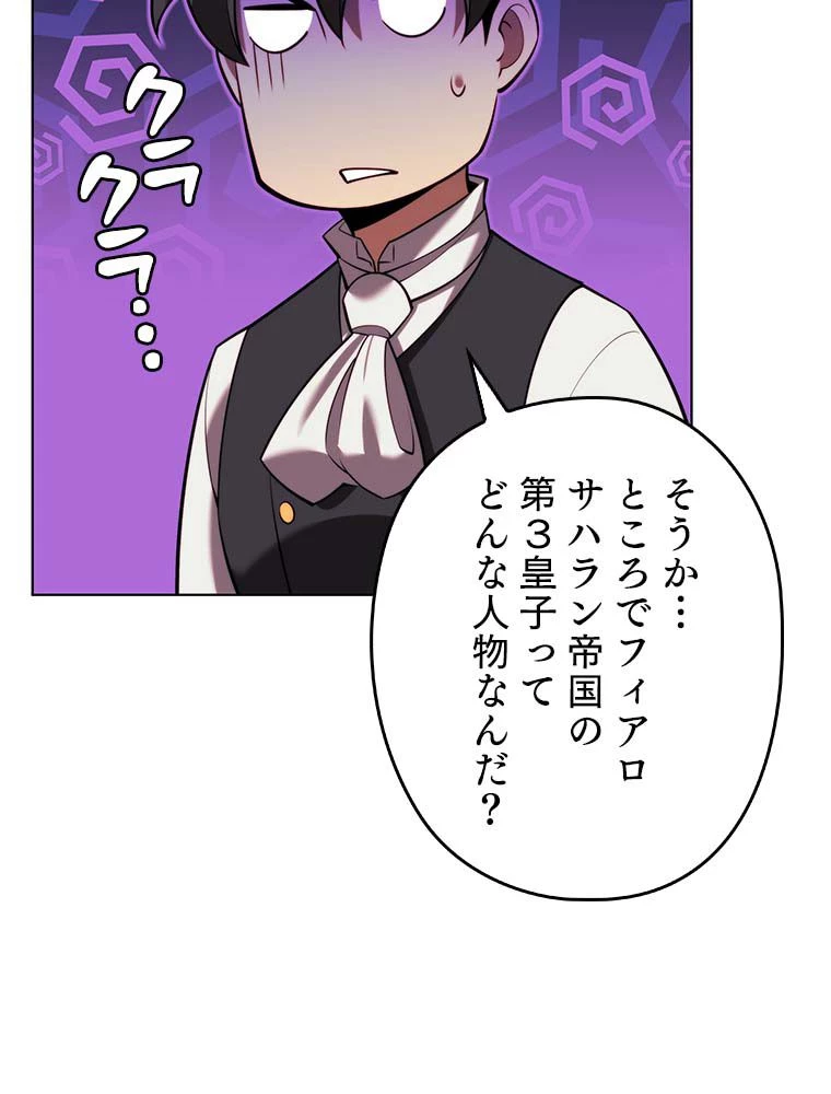 テムパル〜アイテムの力〜 第165話 - 141