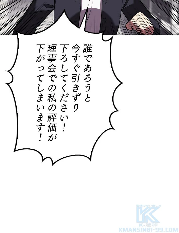 テムパル〜アイテムの力〜 第172話 - 8