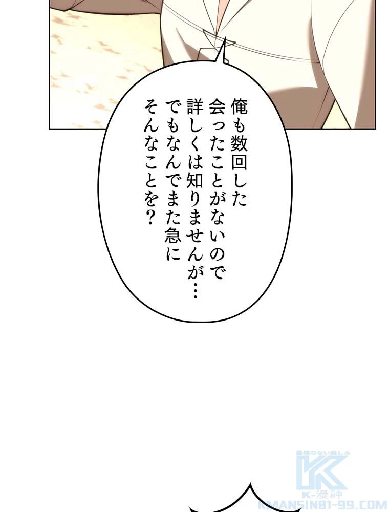 テムパル〜アイテムの力〜 第165話 - 143