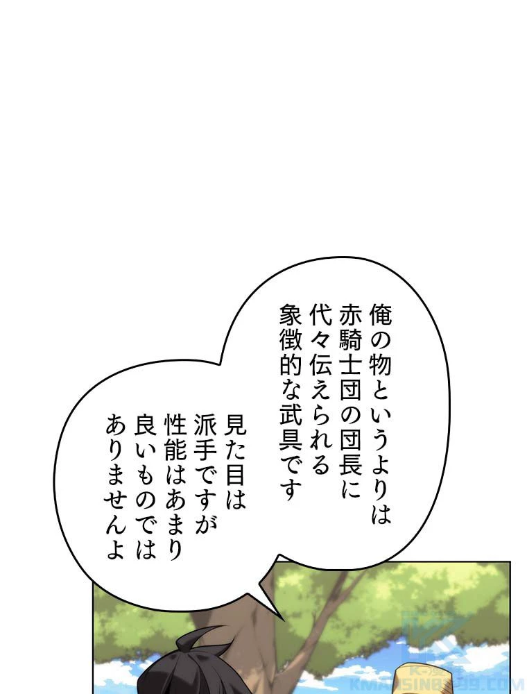テムパル〜アイテムの力〜 第165話 - 146