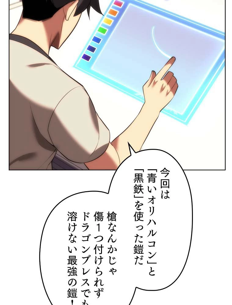 テムパル〜アイテムの力〜 第166話 - 153