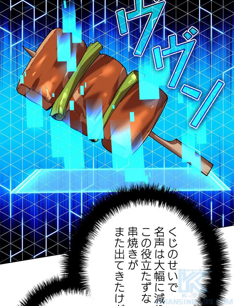 テムパル〜アイテムの力〜 第171話 - 20