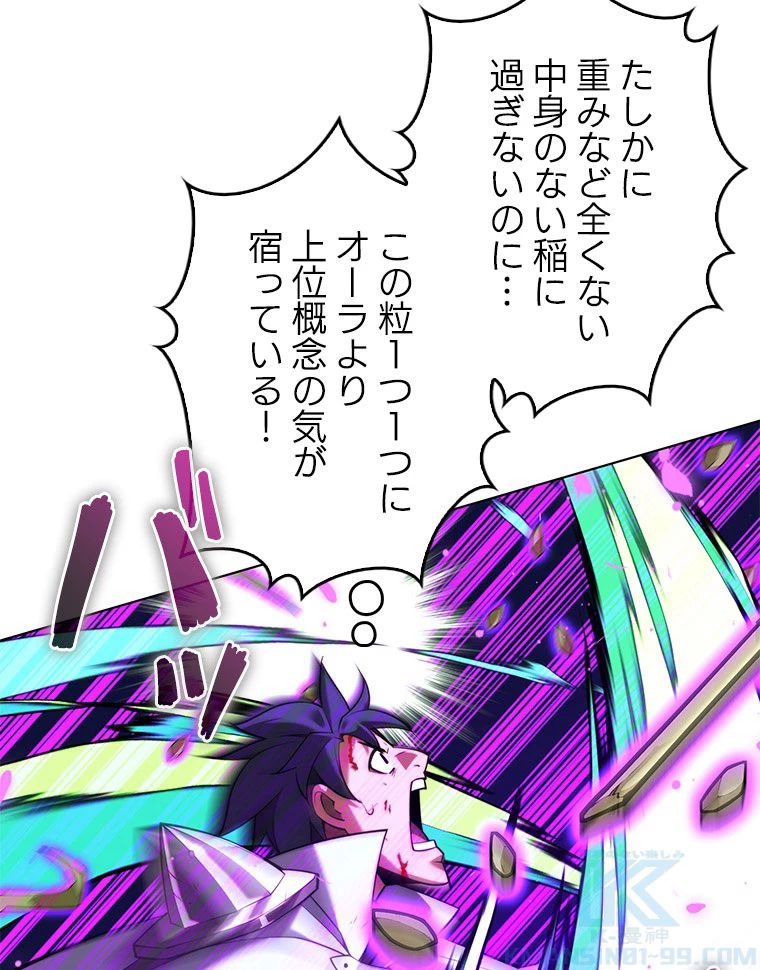 テムパル〜アイテムの力〜 第167話 - 119