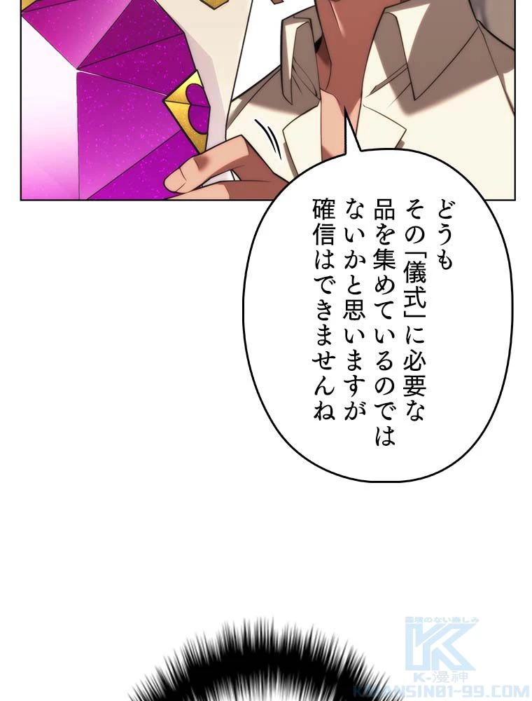 テムパル〜アイテムの力〜 第165話 - 149