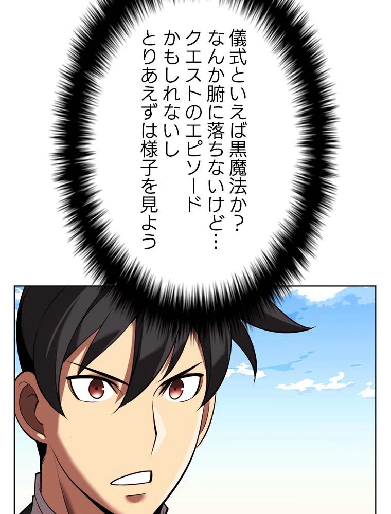 テムパル〜アイテムの力〜 第165話 - 150
