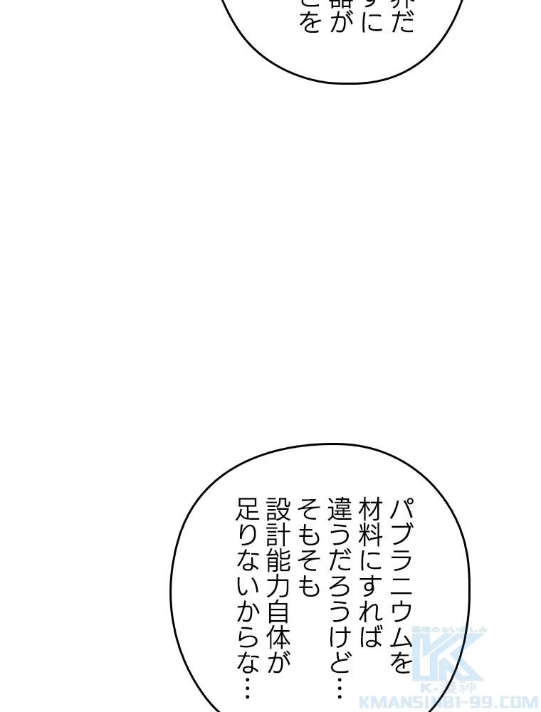 テムパル〜アイテムの力〜 第166話 - 158