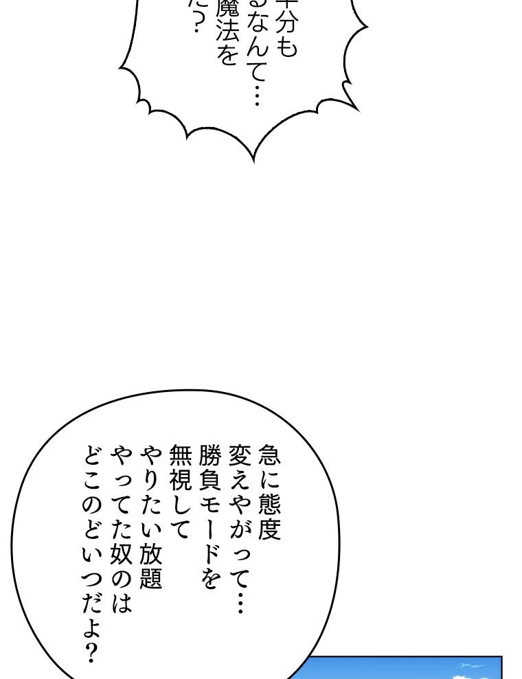 テムパル〜アイテムの力〜 第172話 - 16