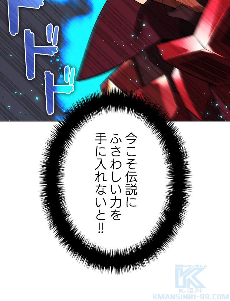 テムパル〜アイテムの力〜 第171話 - 23