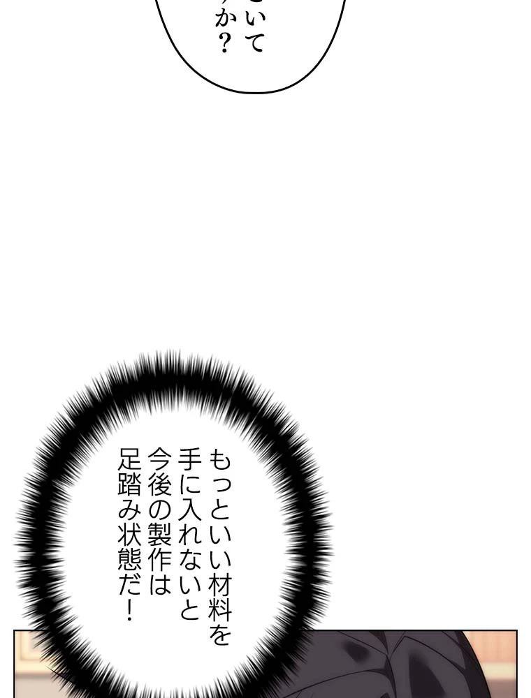 テムパル〜アイテムの力〜 第166話 - 160