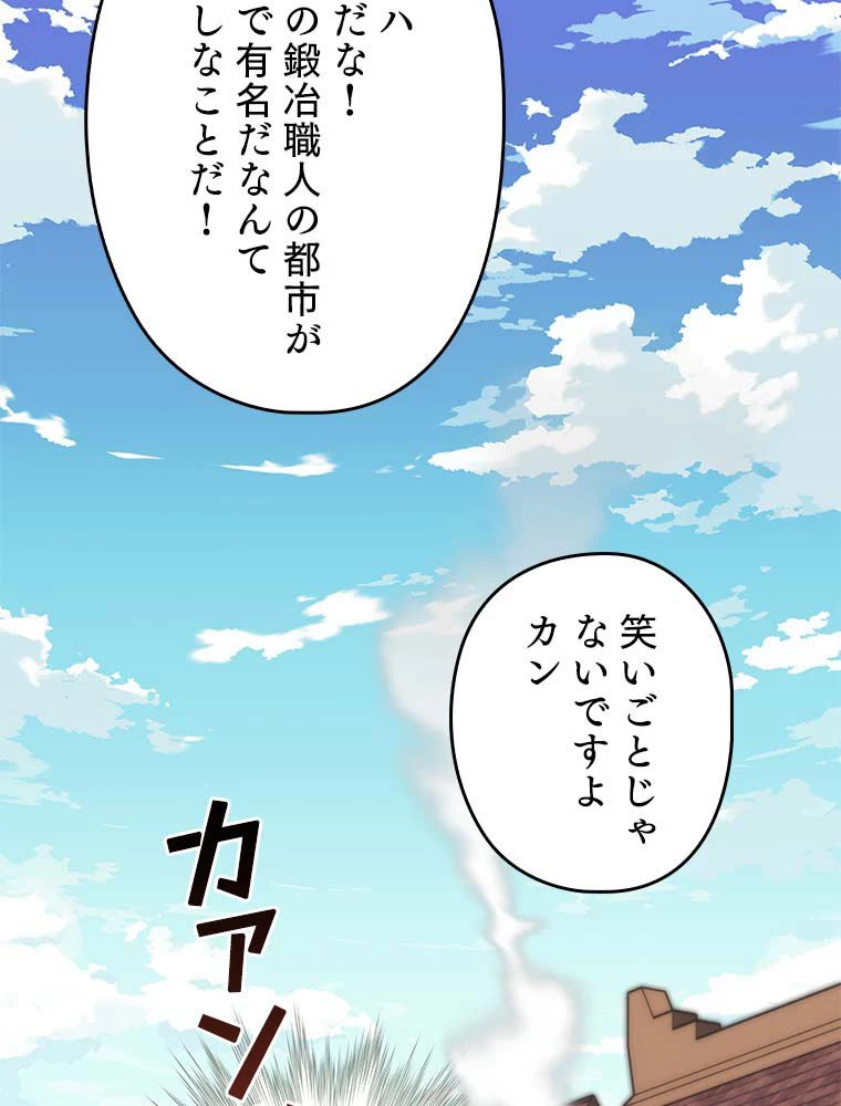テムパル〜アイテムの力〜 第165話 - 154
