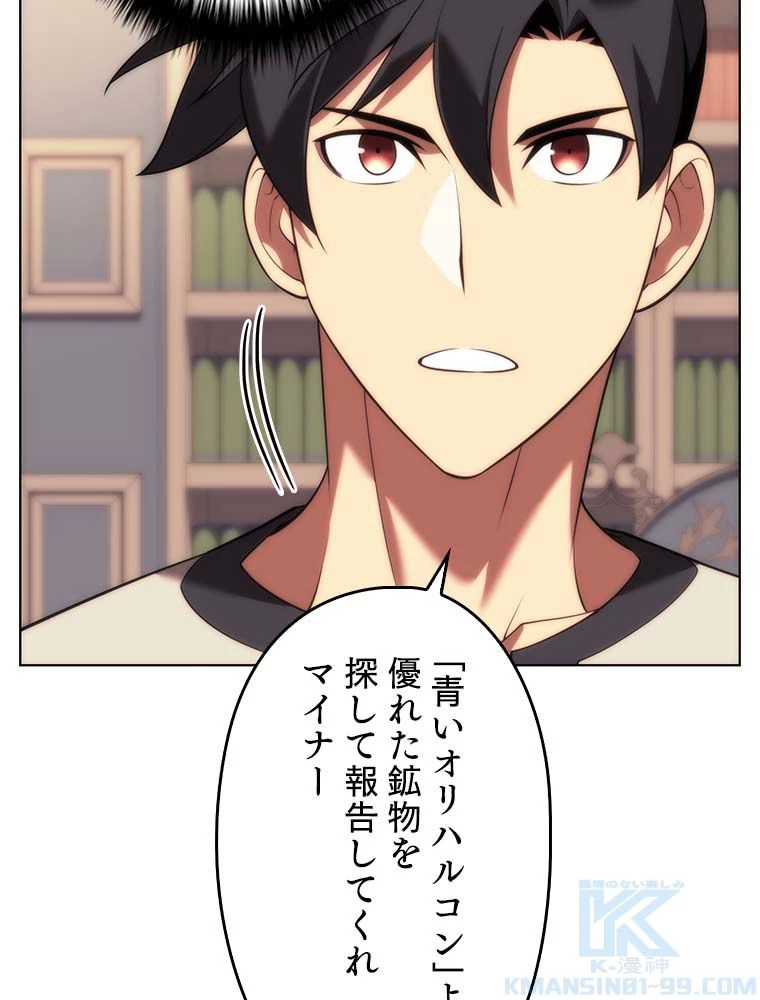 テムパル〜アイテムの力〜 第166話 - 161