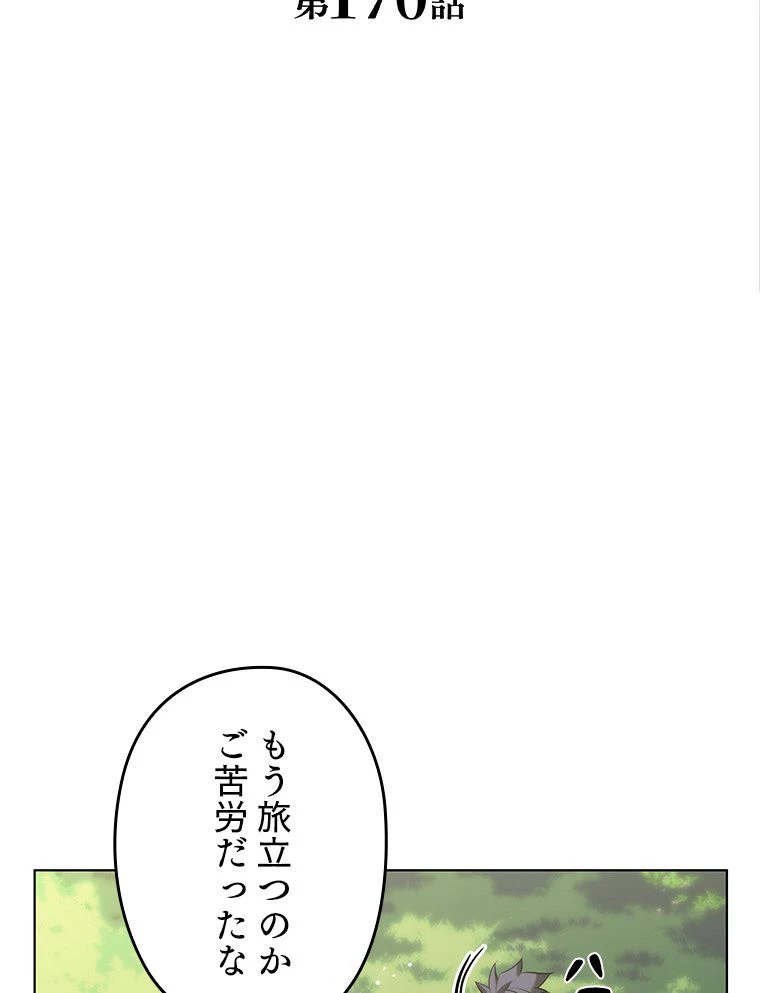 テムパル〜アイテムの力〜 第171話 - 25