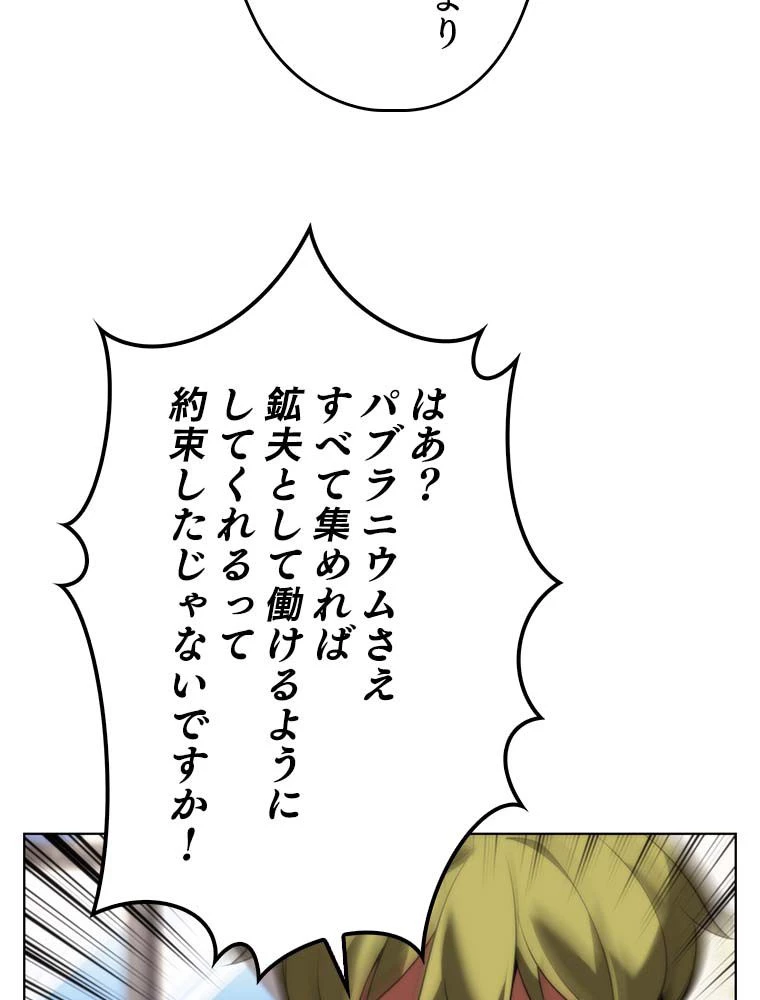 テムパル〜アイテムの力〜 第166話 - 162