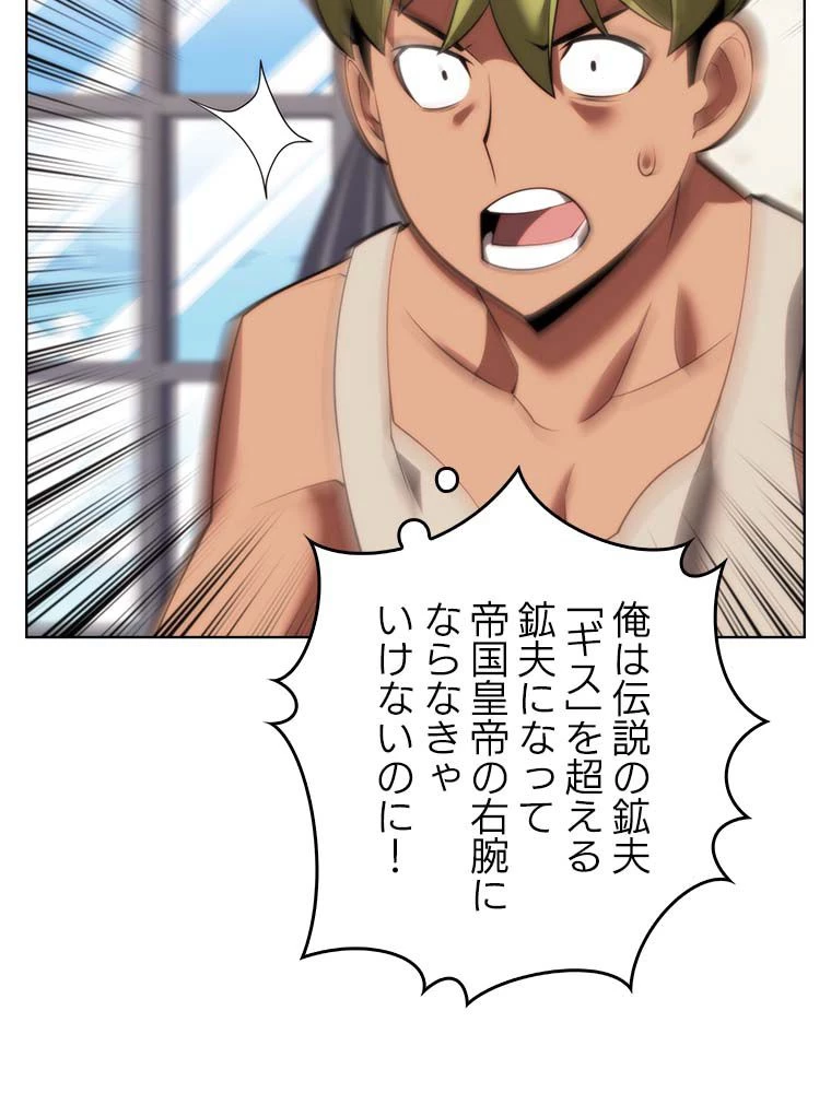 テムパル〜アイテムの力〜 第166話 - 163