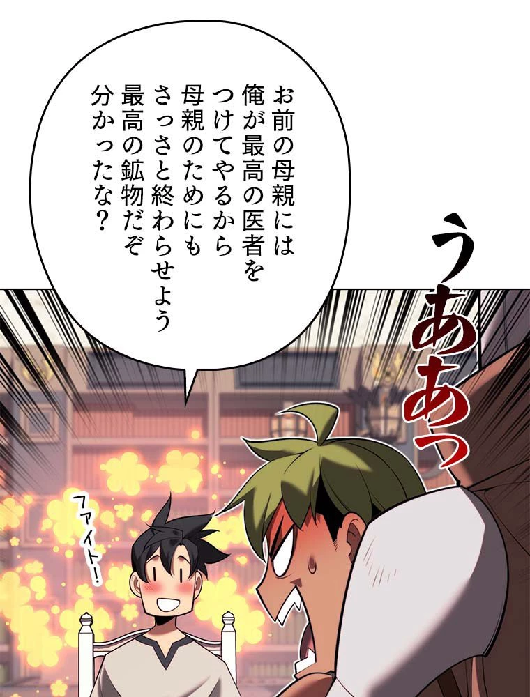 テムパル〜アイテムの力〜 第166話 - 166