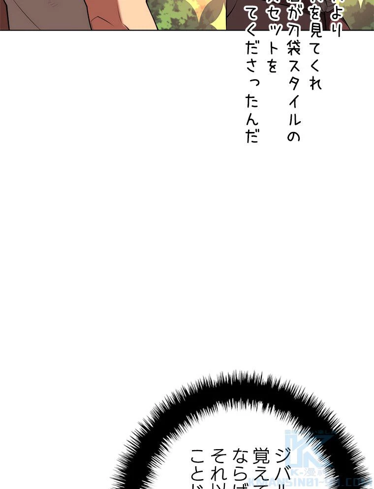 テムパル〜アイテムの力〜 第171話 - 29