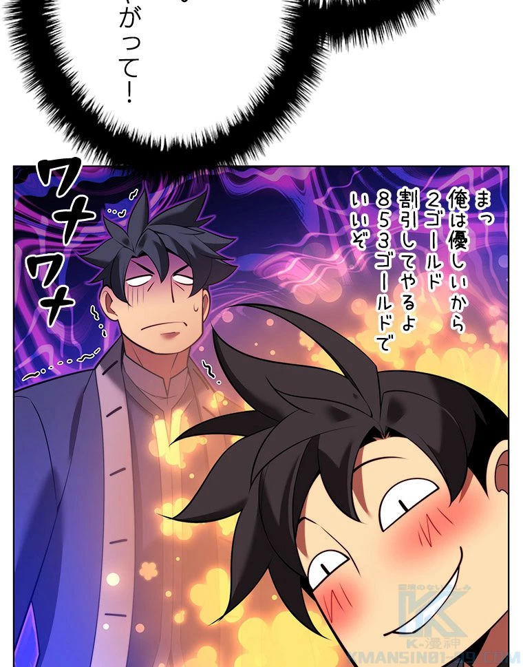 テムパル〜アイテムの力〜 第167話 - 128