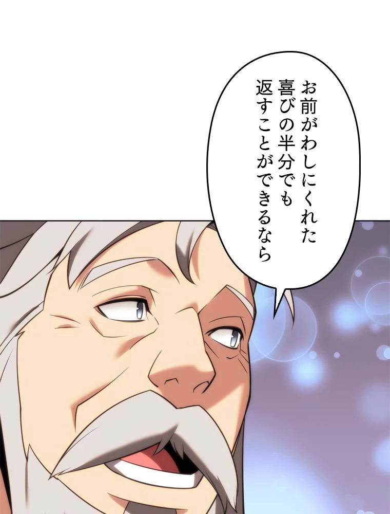 テムパル〜アイテムの力〜 第165話 - 160